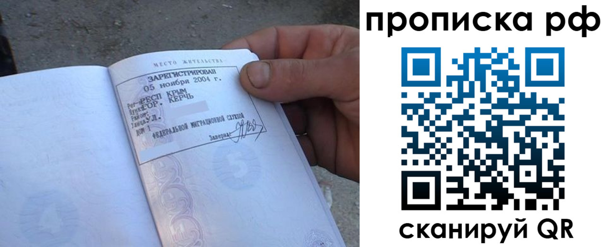прописка регистрация в Архангельской области
